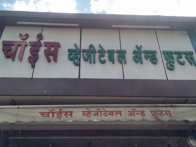 Choice Vegetables and Fruits